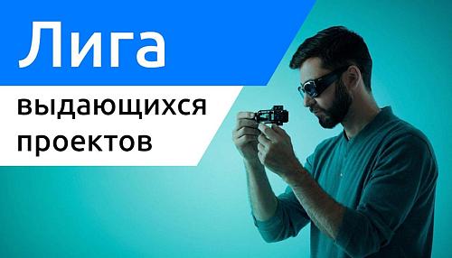 Technathon: Лига выдающихся проектов