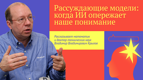 Рассуждающие модели: когда ИИ опережает наше понимание