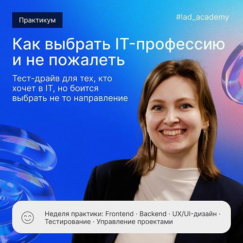Тест-драйв IT-профессий